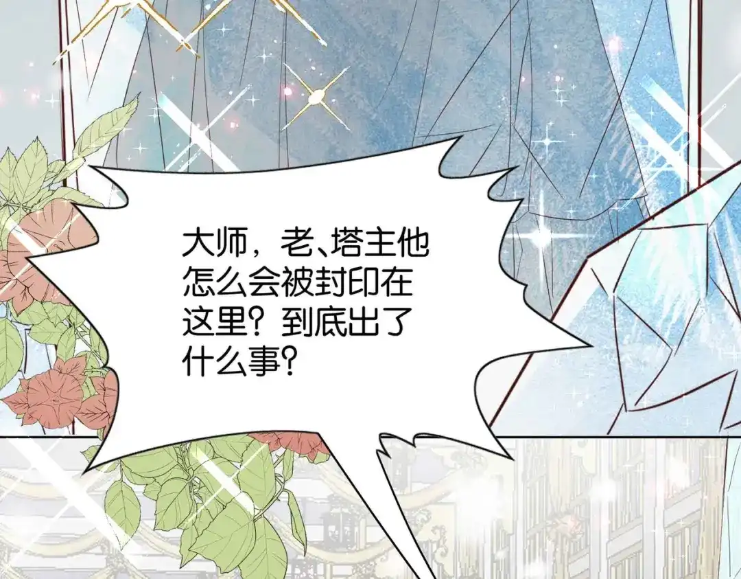 公主殿下满级回归 第63话 最后一关 第127页