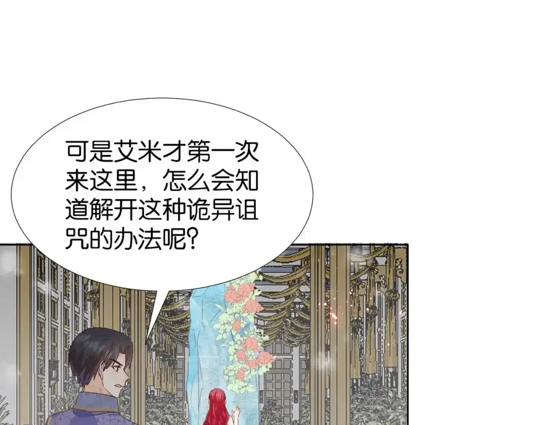 公主殿下满级回归 第63话 最后一关 第147页