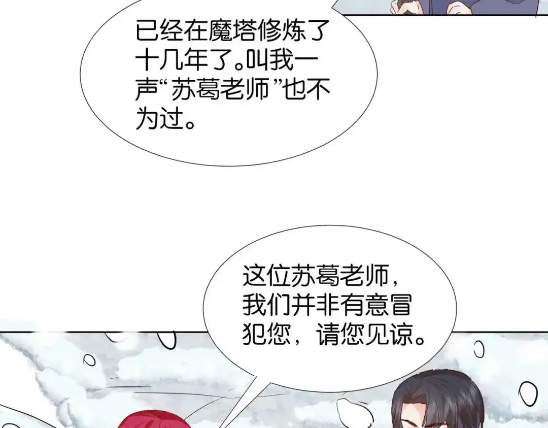公主殿下满级回归 第63话 最后一关 第113页