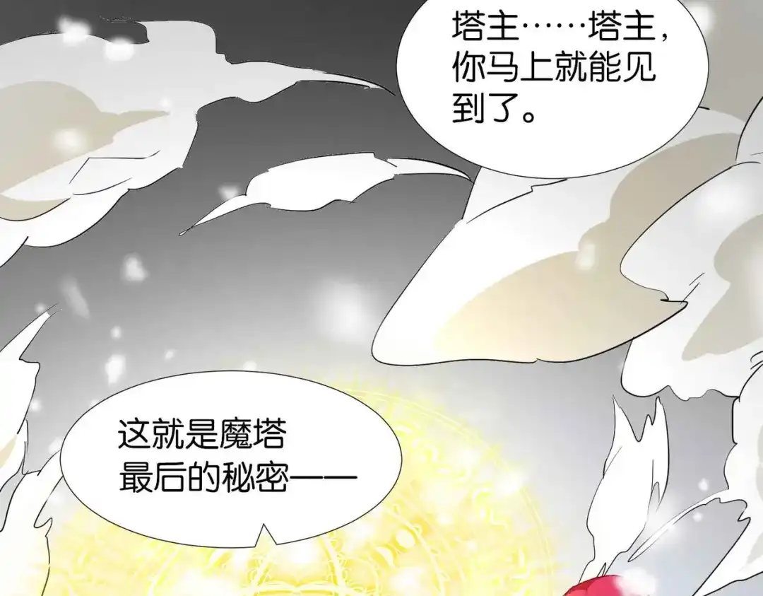 公主殿下满级回归 第63话 最后一关 第117页