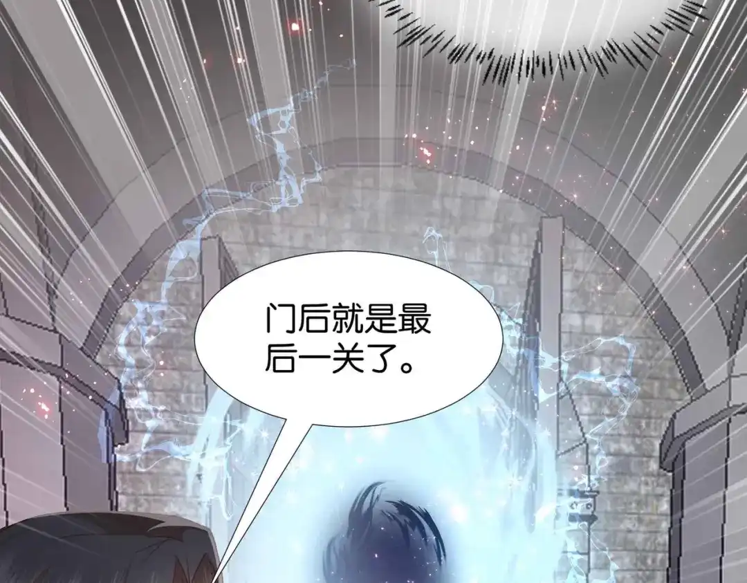 公主殿下满级回归 第63话 最后一关 第90页