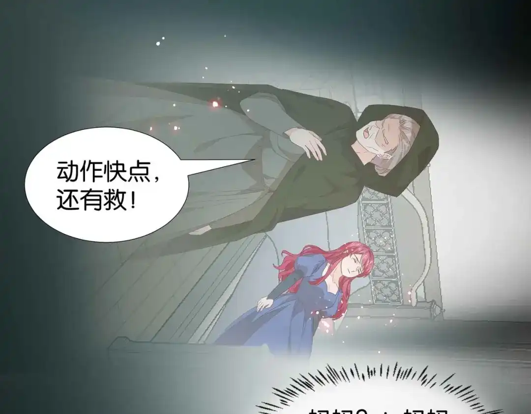 公主殿下满级回归 第64话 幻境 第82页