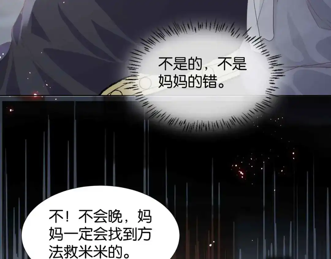 公主殿下满级回归 第64话 幻境 第126页
