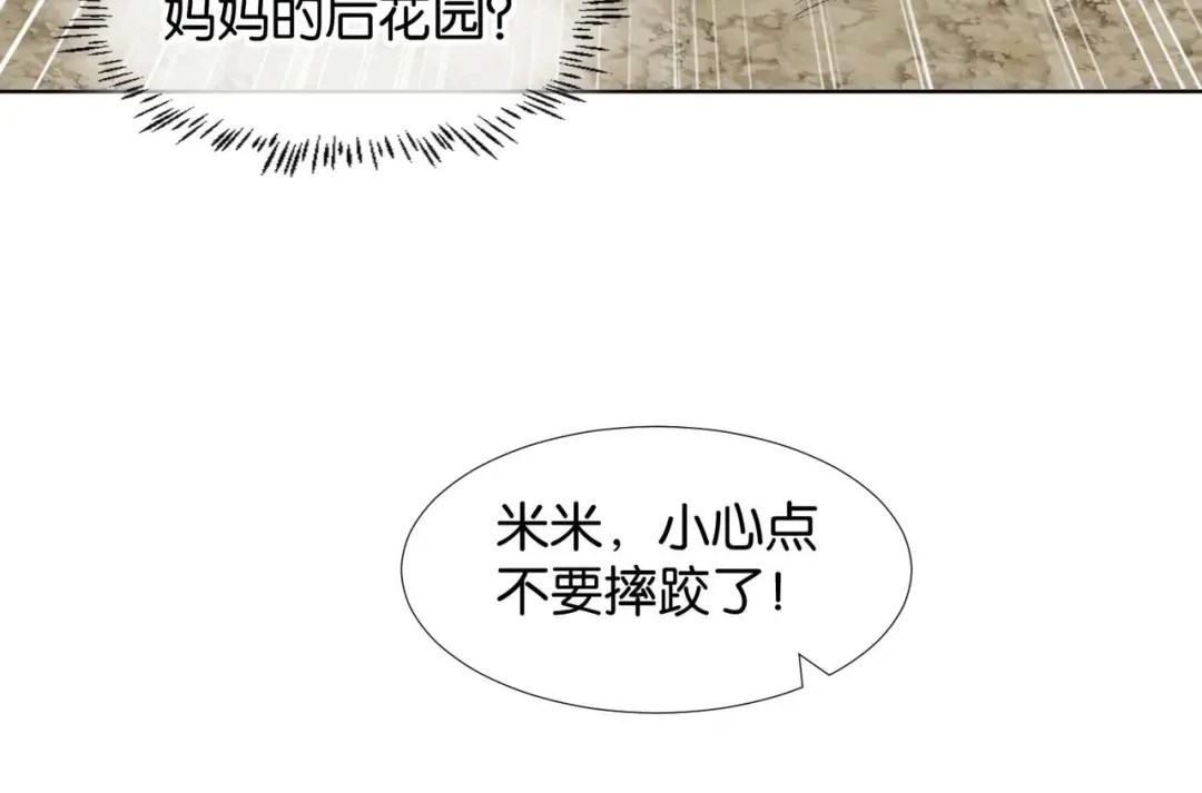 公主殿下满级回归 第64话 幻境 第26页