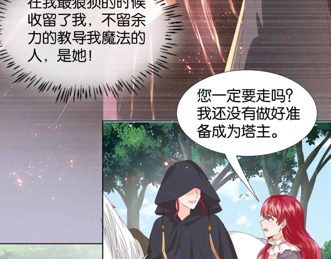 公主殿下满级回归 第64话 幻境 第101页