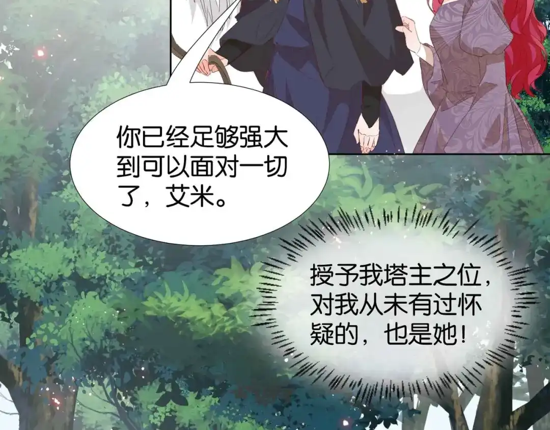 公主殿下满级回归 第64话 幻境 第102页