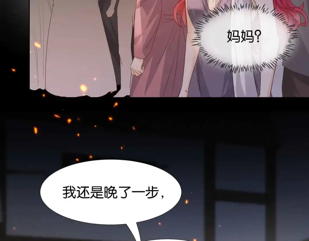 公主殿下满级回归 第64话 幻境 第114页