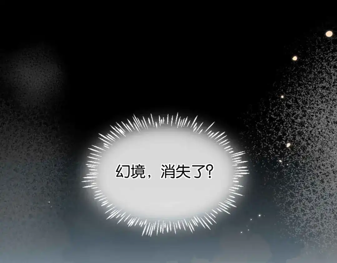 公主殿下满级回归 第64话 幻境 第154页