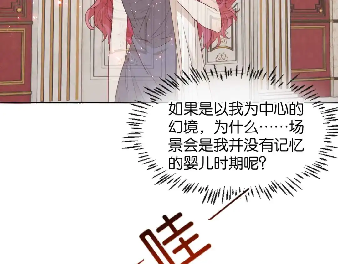 公主殿下满级回归 第64话 幻境 第15页