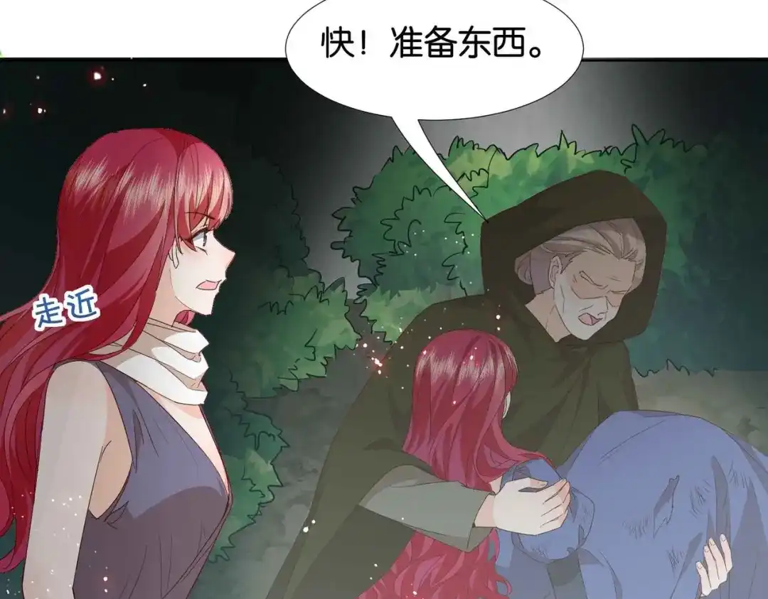 公主殿下满级回归 第64话 幻境 第80页