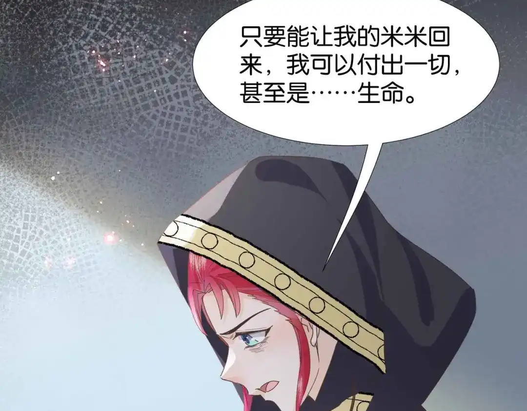 公主殿下满级回归 第64话 幻境 第134页
