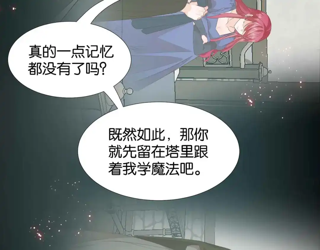 公主殿下满级回归 第64话 幻境 第84页