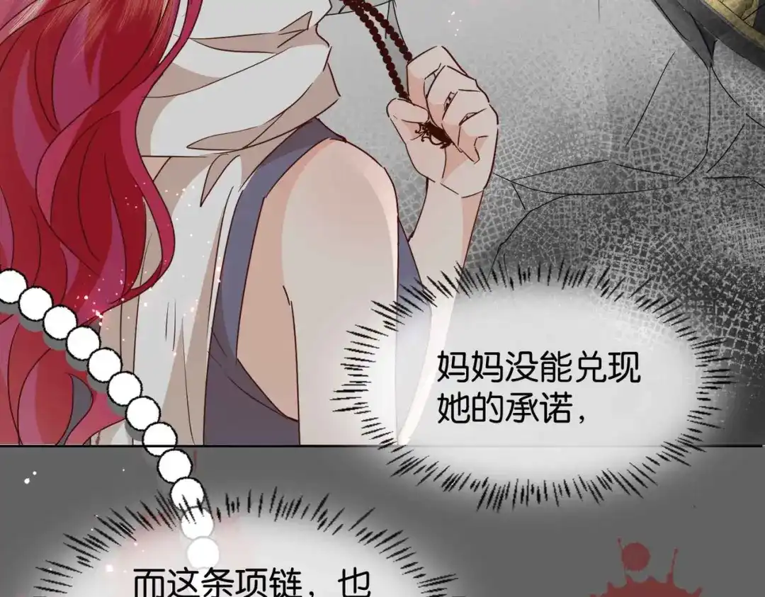 公主殿下满级回归 第64话 幻境 第37页