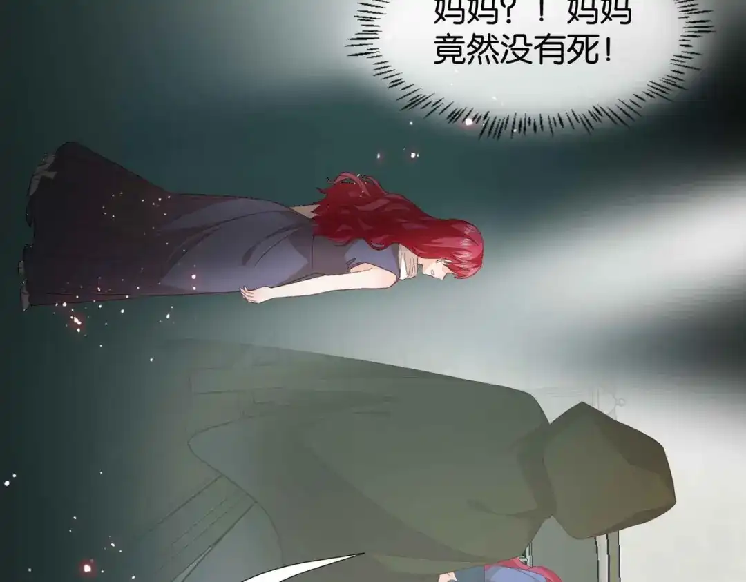公主殿下满级回归 第64话 幻境 第83页