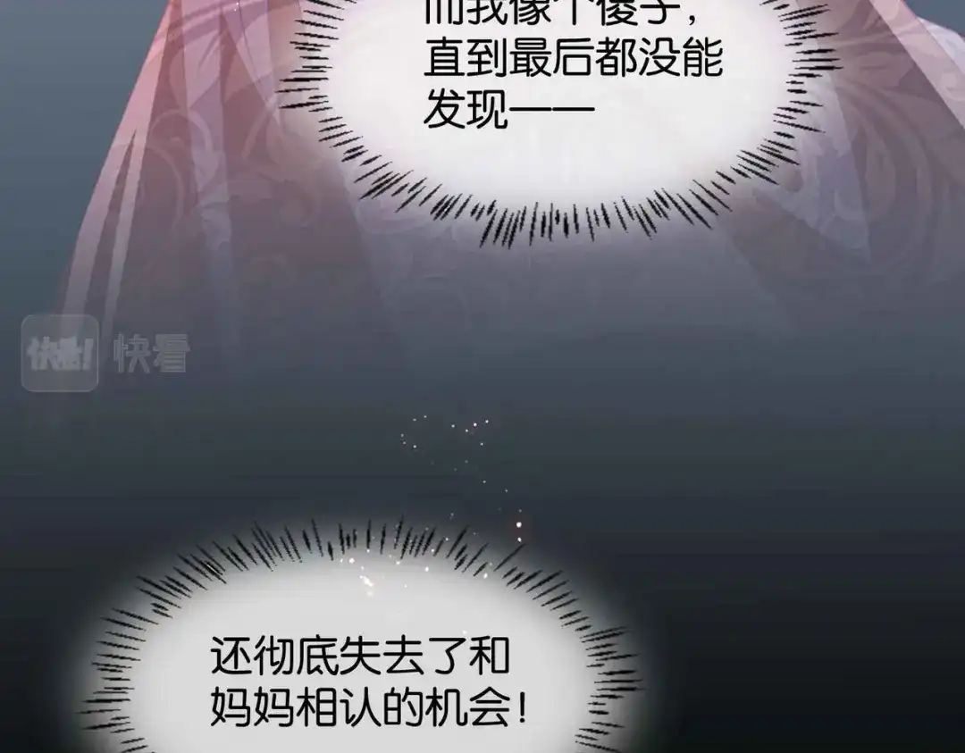 公主殿下满级回归 第64话 幻境 第107页