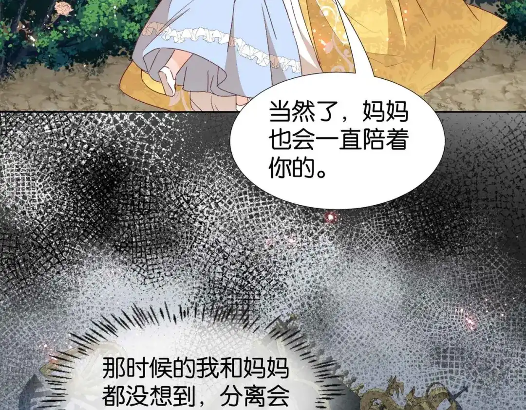 公主殿下满级回归 第64话 幻境 第35页