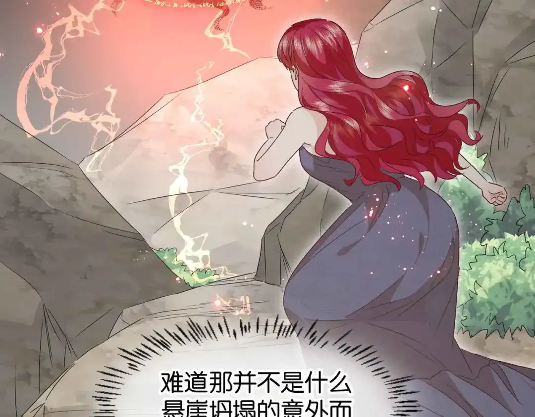 公主殿下满级回归 第64话 幻境 第66页