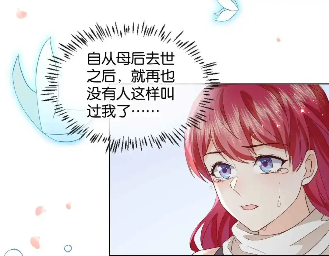 公主殿下满级回归 第64话 幻境 第20页