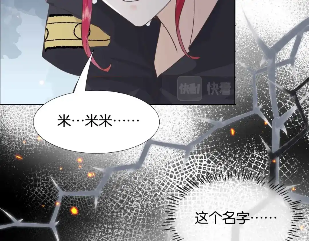 公主殿下满级回归 第64话 幻境 第119页