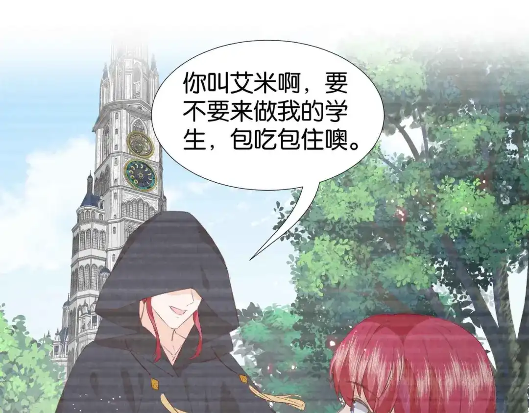 公主殿下满级回归 第64话 幻境 第95页
