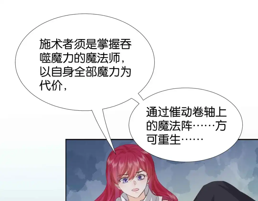 公主殿下满级回归 第64话 幻境 第137页