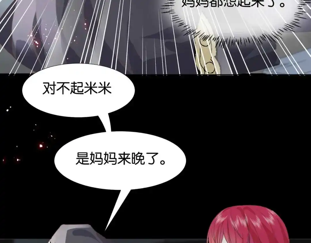 公主殿下满级回归 第64话 幻境 第124页