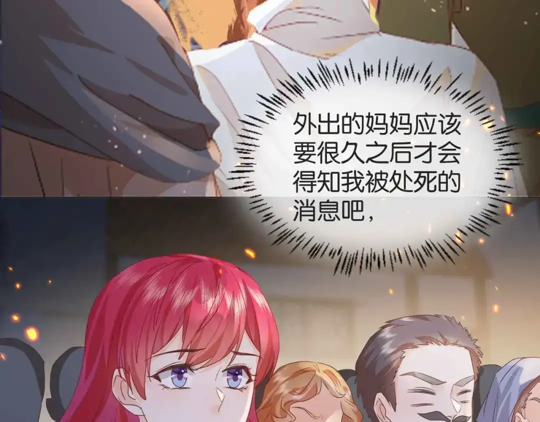 公主殿下满级回归 第64话 幻境 第111页