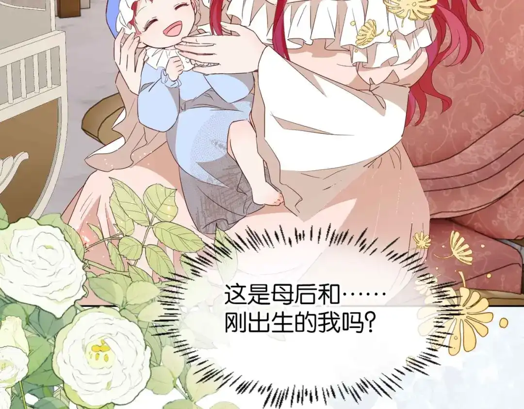 公主殿下满级回归 第64话 幻境 第11页
