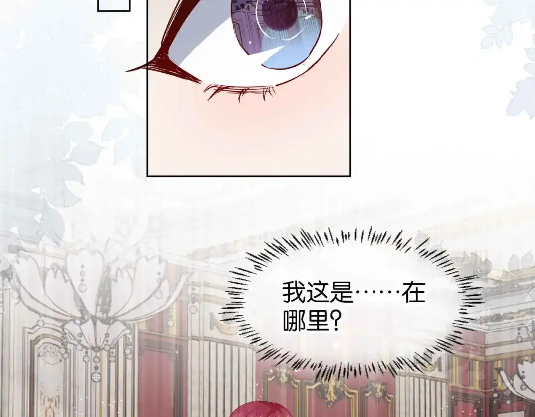 公主殿下满级回归 第64话 幻境 第6页