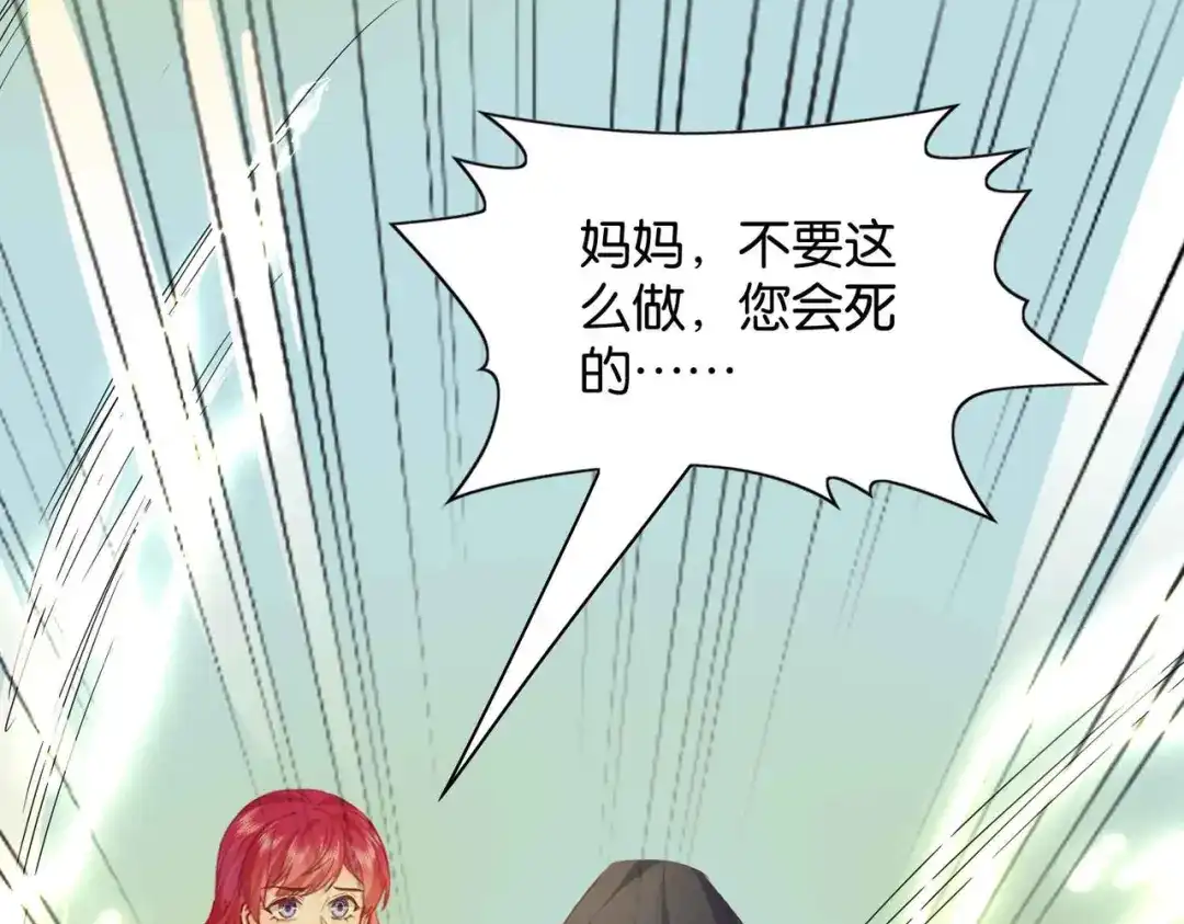 公主殿下满级回归 第64话 幻境 第140页