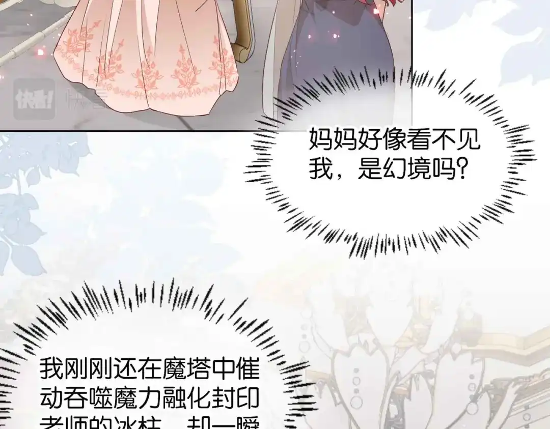 公主殿下满级回归 第64话 幻境 第13页