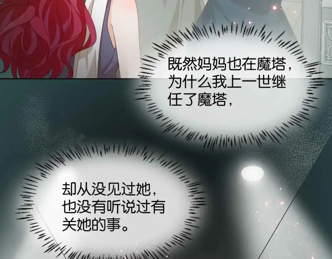 公主殿下满级回归 第64话 幻境 第87页
