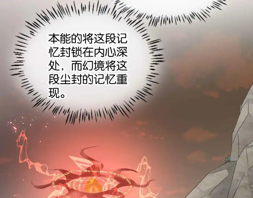公主殿下满级回归 第64话 幻境 第65页