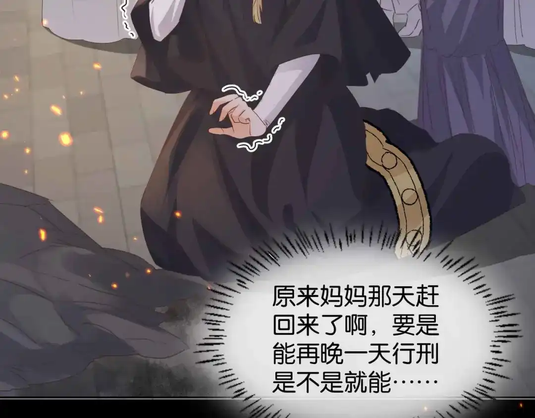 公主殿下满级回归 第64话 幻境 第116页