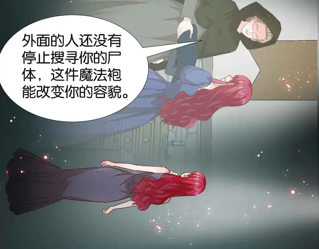 公主殿下满级回归 第64话 幻境 第85页