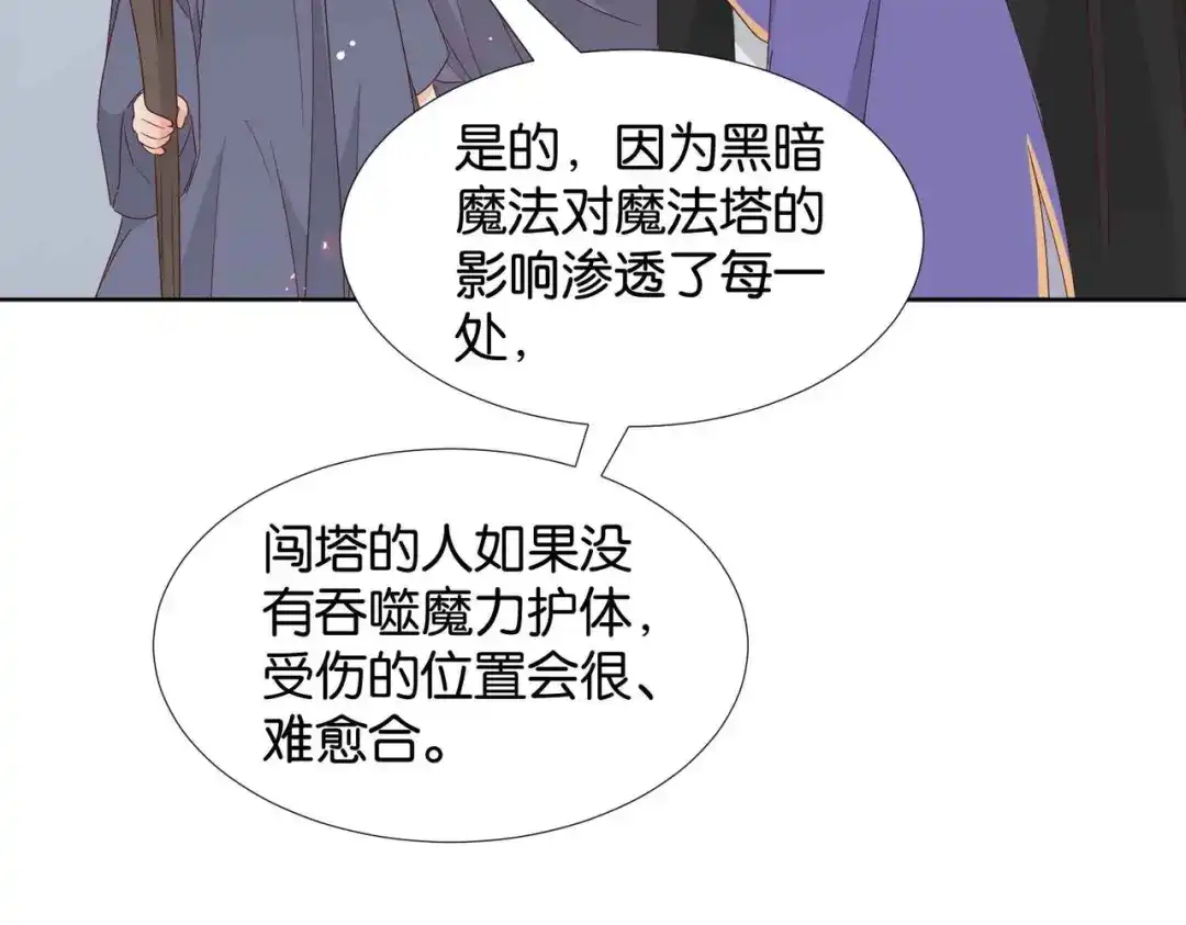 公主殿下满级回归 第65话 新塔主 第115页