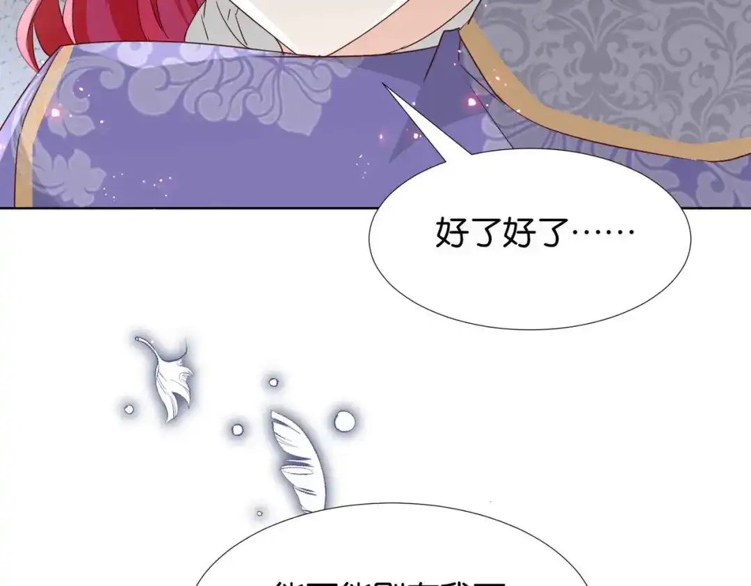 公主殿下满级回归 第65话 新塔主 第13页