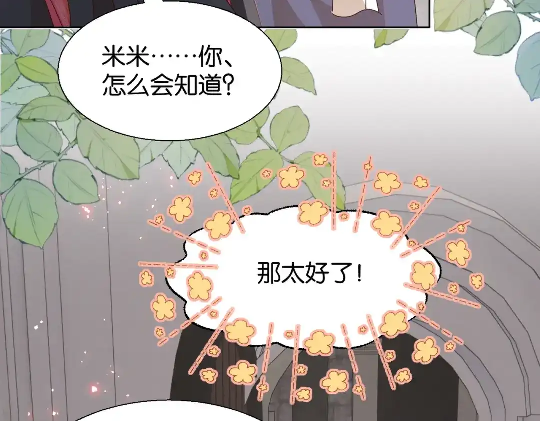公主殿下满级回归 第66话 旧景重现 第39页
