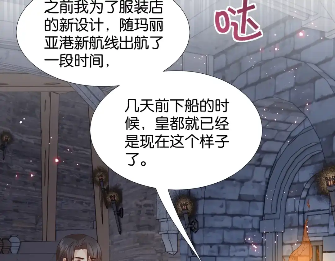 公主殿下满级回归 第66话 旧景重现 第95页