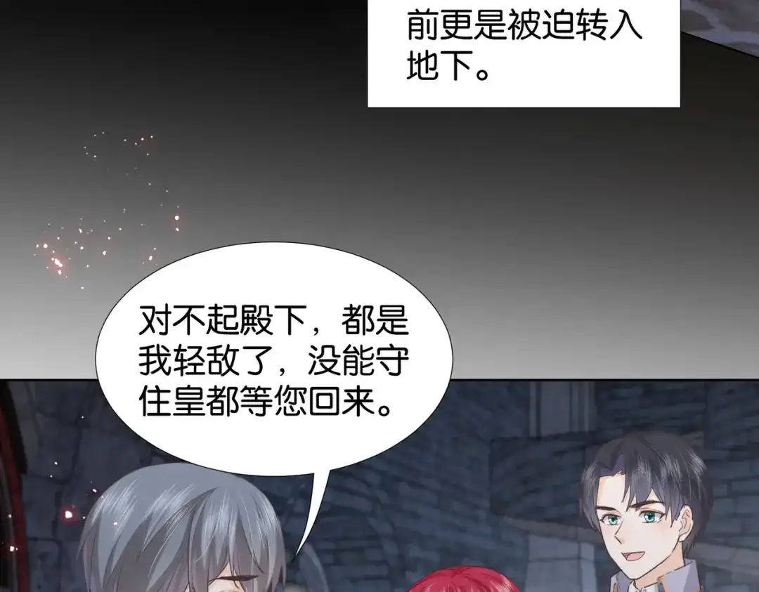 公主殿下满级回归 第66话 旧景重现 第120页