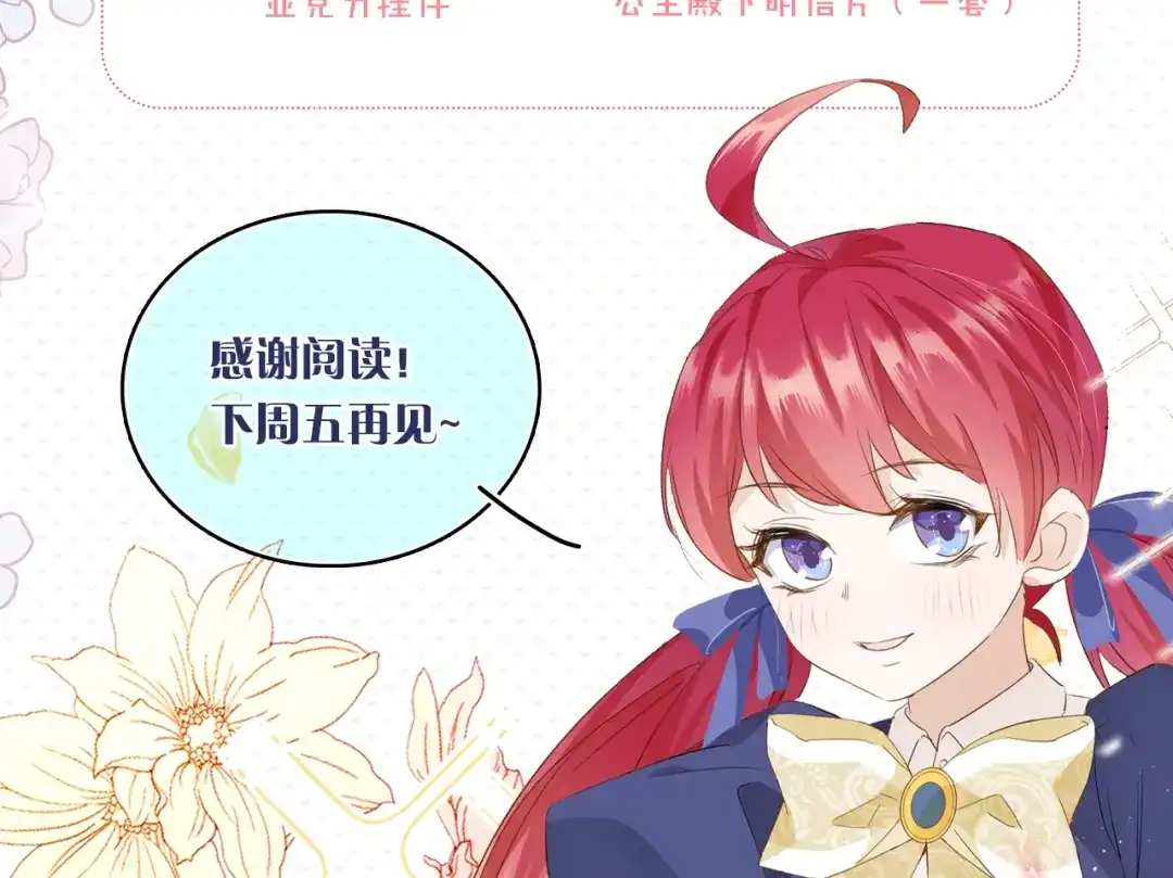 公主殿下满级回归 第66话 旧景重现 第154页