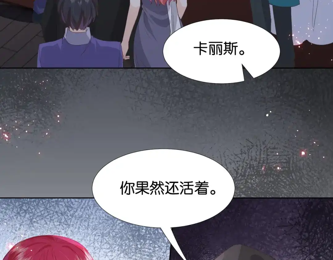 公主殿下满级回归 第66话 旧景重现 第132页