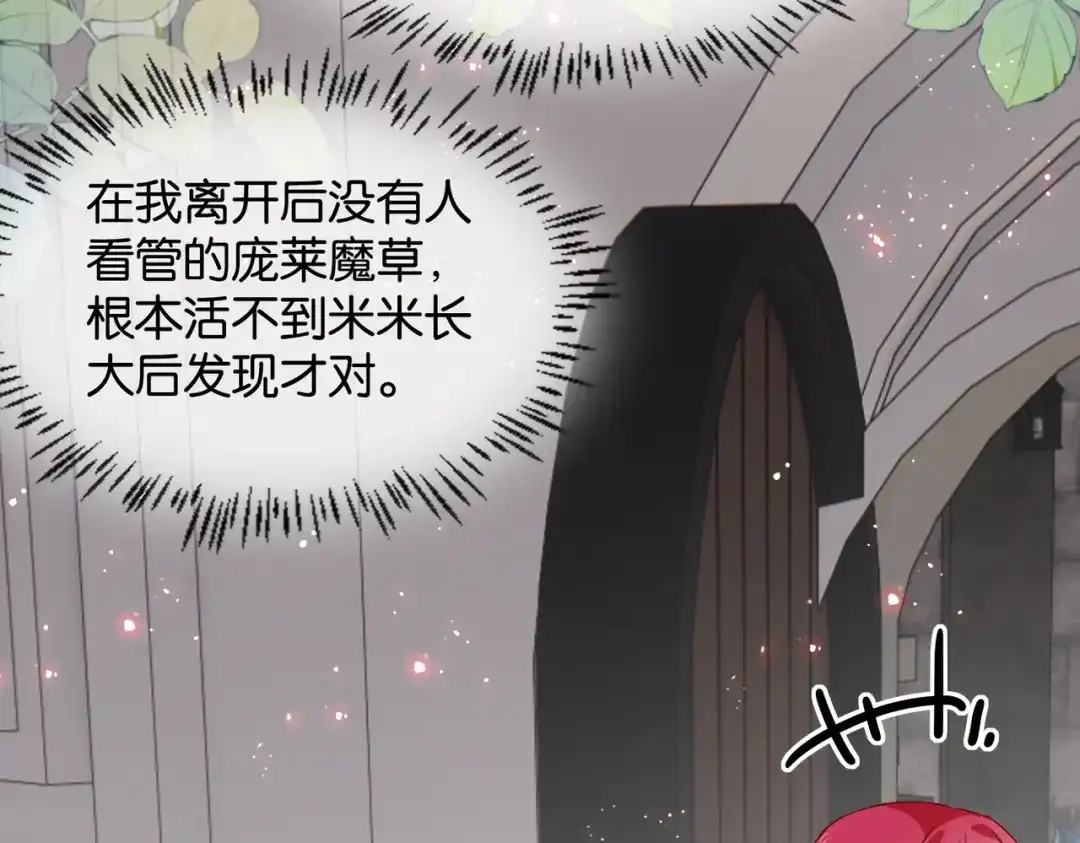 公主殿下满级回归 第66话 旧景重现 第46页