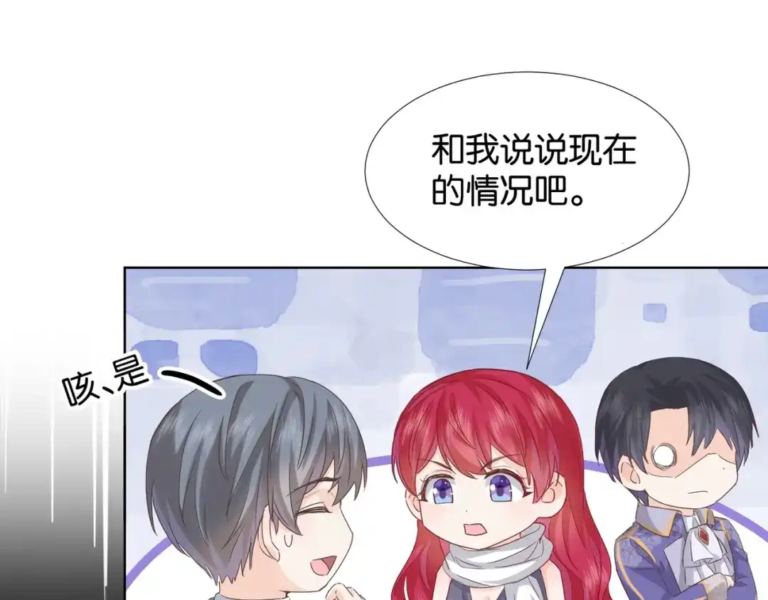 公主殿下满级回归 第66话 旧景重现 第113页