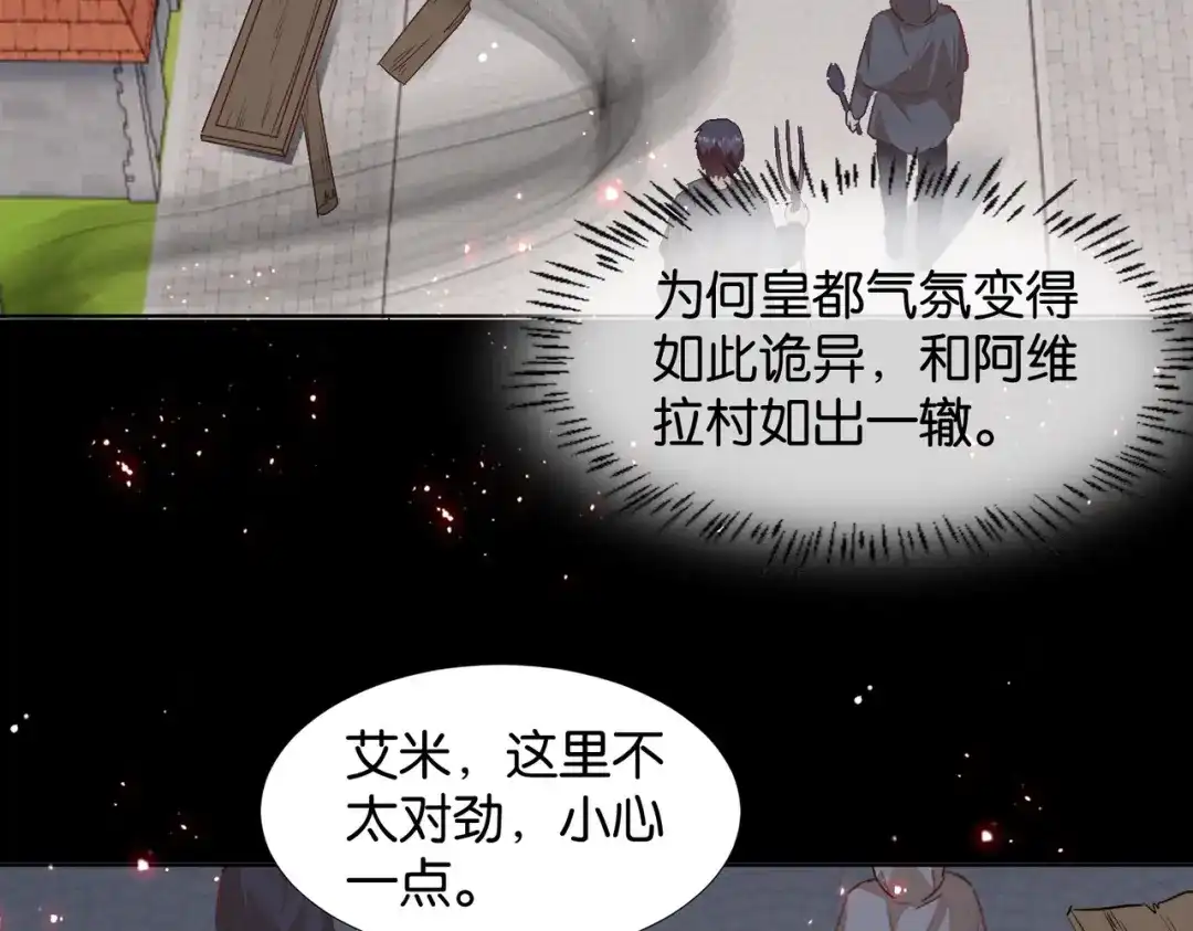公主殿下满级回归 第66话 旧景重现 第52页