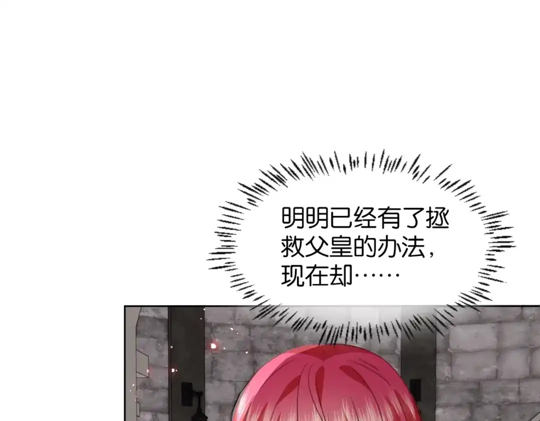 公主殿下满级回归 第66话 旧景重现 第27页