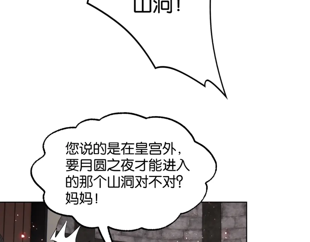 公主殿下满级回归 第66话 旧景重现 第37页