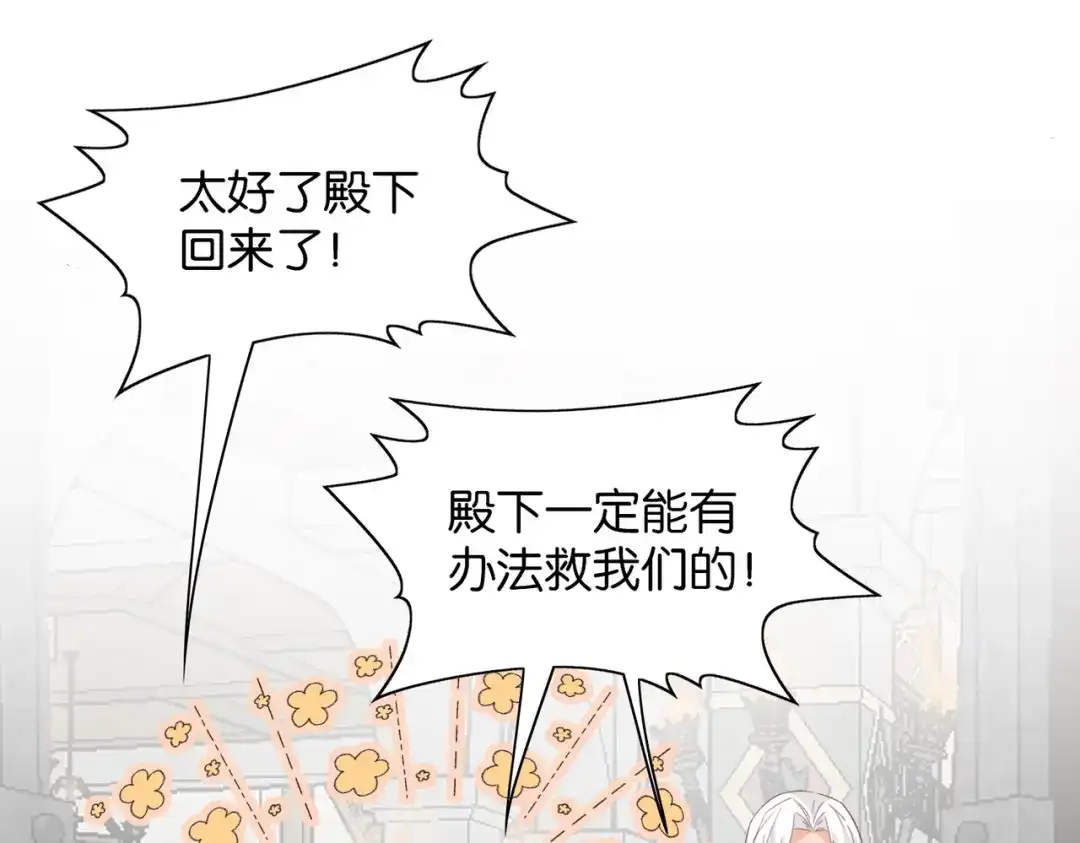 公主殿下满级回归 第66话 旧景重现 第109页
