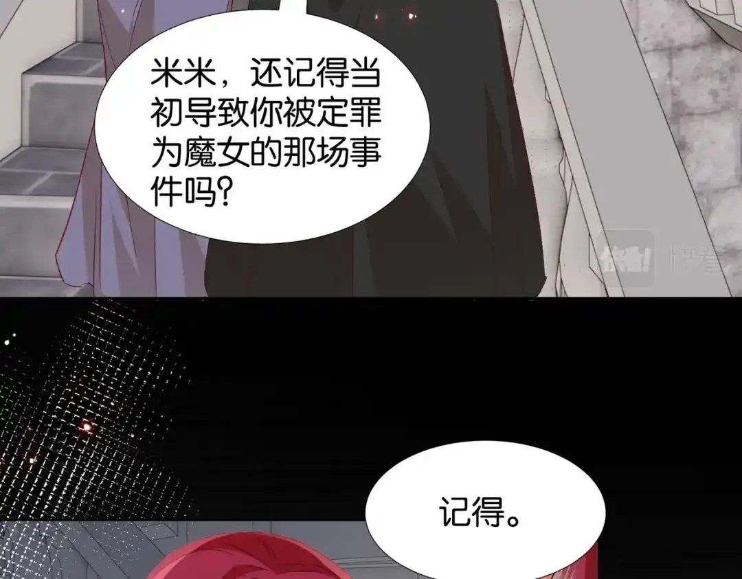 公主殿下满级回归 第66话 旧景重现 第7页