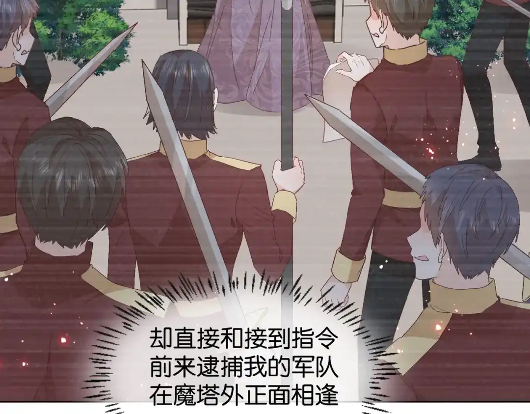 公主殿下满级回归 第66话 旧景重现 第10页